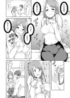 [Sanku] Gifu no Nettori Shokushin Sex ~ Musume no Kanbu ga Kanzen ni Iku made… [Kanzenban] - page 6