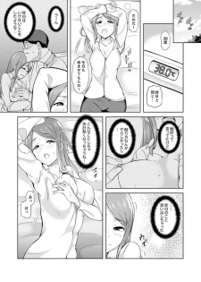 [Sanku] Gifu no Nettori Shokushin Sex ~ Musume no Kanbu ga Kanzen ni Iku made… [Kanzenban] - page 21