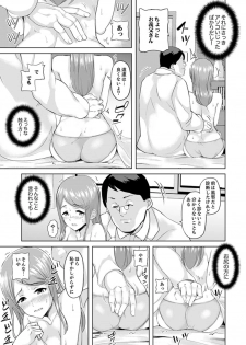 [Sanku] Gifu no Nettori Shokushin Sex ~ Musume no Kanbu ga Kanzen ni Iku made… [Kanzenban] - page 29