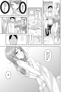 [Sanku] Gifu no Nettori Shokushin Sex ~ Musume no Kanbu ga Kanzen ni Iku made… [Kanzenban] - page 27