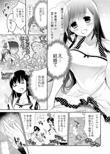 [Yuzuki Yuno] Genkan Aketara 5 Byou de Ecchi! ? Dekiru made Kotsukuri Keiyaku [Kanzenban] - page 5