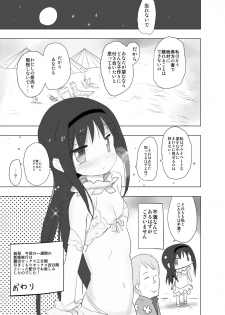 [Tanpopo (Anshin Mama)] Anata no Koto ga Daisuki na Homura-chan to Iku Shuudan Roshutsu Shinkon Ryokou Hawaii!! (Puella Magi Madoka Magica) [Digital] - page 21