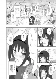 [Tanpopo (Anshin Mama)] Anata no Koto ga Daisuki na Homura-chan to Iku Shuudan Roshutsu Shinkon Ryokou Hawaii!! (Puella Magi Madoka Magica) [Digital] - page 8