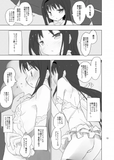 [Tanpopo (Anshin Mama)] Anata no Koto ga Daisuki na Homura-chan to Iku Shuudan Roshutsu Shinkon Ryokou Hawaii!! (Puella Magi Madoka Magica) [Digital] - page 13