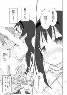 [Tanpopo (Anshin Mama)] Anata no Koto ga Daisuki na Homura-chan to Iku Shuudan Roshutsu Shinkon Ryokou Hawaii!! (Puella Magi Madoka Magica) [Digital] - page 15