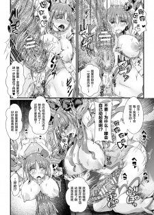 [みさかな] 星洸天使スターリリア ～変身ヒロインふたなり射精拷問～ (2D Comic Magazine Futanari Shokushu Sakusei Shasei Kairaku ni Oboreru Heroine-tachi Vol. 1) [Chinese] [不咕鸟x这很恶堕汉化组] [Digital] - page 12
