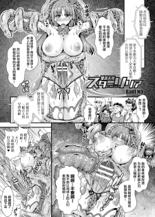 [みさかな] 星洸天使スターリリア ～変身ヒロインふたなり射精拷問～ (2D Comic Magazine Futanari Shokushu Sakusei Shasei Kairaku ni Oboreru Heroine-tachi Vol. 1) [Chinese] [不咕鸟x这很恶堕汉化组] [Digital] - page 21