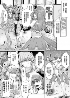 [みさかな] 星洸天使スターリリア ～変身ヒロインふたなり射精拷問～ (2D Comic Magazine Futanari Shokushu Sakusei Shasei Kairaku ni Oboreru Heroine-tachi Vol. 1) [Chinese] [不咕鸟x这很恶堕汉化组] [Digital] - page 2