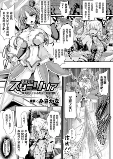 [みさかな] 星洸天使スターリリア ～変身ヒロインふたなり射精拷問～ (2D Comic Magazine Futanari Shokushu Sakusei Shasei Kairaku ni Oboreru Heroine-tachi Vol. 1) [Chinese] [不咕鸟x这很恶堕汉化组] [Digital]