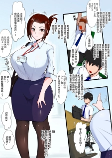 [Nekohachi Eigyoubu (Neko Samurai)] Kanna Torare ~Shanai no Bakunyuu na Senpai wa Ore no Kanojo de Douryou ni Toraretara~ [Chinese] [不咕鸟汉化组] - page 3