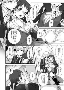 [jyom] Nemuru Anoko ni Hame temita.~ Irete mo Itte mo Okinainda mon! | 爆睡女孩失身物語。～插入射精樣樣來，她依然照睡不誤！ Ch.1 [Chinese] - page 5