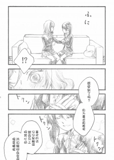 (C87) [solala (Riko)] Yawaraka na Hada (Love Live!) [Chinese] [猫在汉化] - page 11