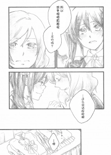 (C87) [solala (Riko)] Yawaraka na Hada (Love Live!) [Chinese] [猫在汉化] - page 12