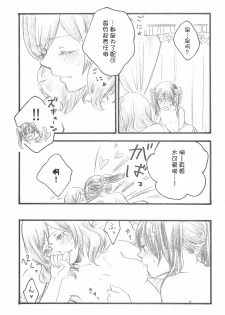 (C87) [solala (Riko)] Yawaraka na Hada (Love Live!) [Chinese] [猫在汉化] - page 14