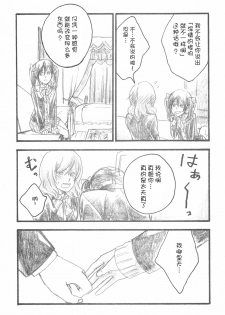 (C87) [solala (Riko)] Yawaraka na Hada (Love Live!) [Chinese] [猫在汉化] - page 10