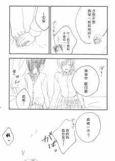 (C87) [solala (Riko)] Yawaraka na Hada (Love Live!) [Chinese] [猫在汉化] - page 19