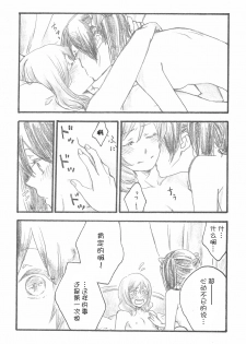 (C87) [solala (Riko)] Yawaraka na Hada (Love Live!) [Chinese] [猫在汉化] - page 13