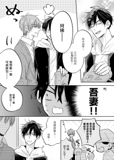 [Haruyama Moto] Ore no Kirai na Senpai | 我的讨人厌前辈 Ch. 1 [Chinese] [拾荒者汉化组] [Digital] - page 15