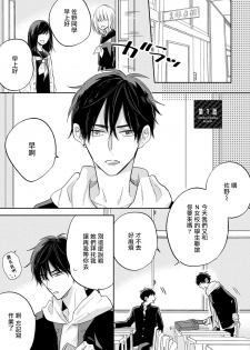 [Haruyama Moto] Ore no Kirai na Senpai | 我的讨人厌前辈 Ch. 1 [Chinese] [拾荒者汉化组] [Digital] - page 7