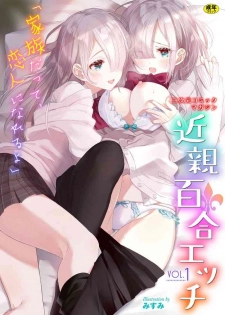 [Anthology] 2D Comic Magazine Kinshin Yuri Ecchi Vol. 1 [Digital]