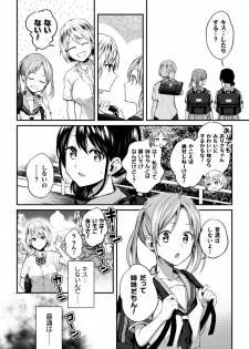 [Anthology] 2D Comic Magazine Kinshin Yuri Ecchi Vol. 1 [Digital] - page 30