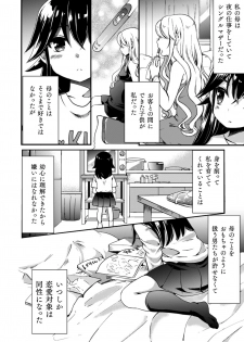 [Anthology] 2D Comic Magazine Kinshin Yuri Ecchi Vol. 1 [Digital] - page 50