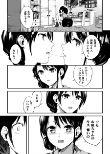 [Anthology] 2D Comic Magazine Kinshin Yuri Ecchi Vol. 1 [Digital] - page 31