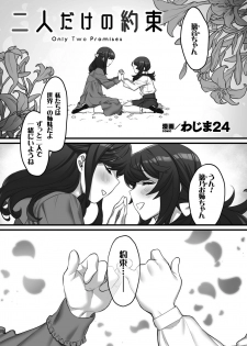 [Anthology] 2D Comic Magazine Kinshin Yuri Ecchi Vol. 1 [Digital] - page 3