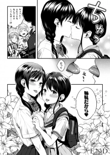 [Anthology] 2D Comic Magazine Kinshin Yuri Ecchi Vol. 1 [Digital] - page 48