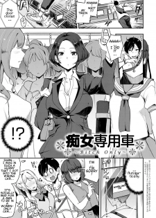 [Indo Curry] Slut-Only Car ~BITCH ONLY~ [English] - page 6