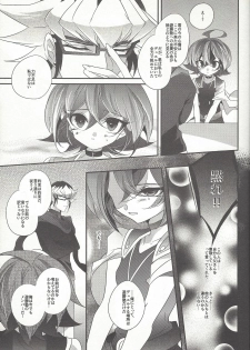 (DUEL PARTY 6) [Gussuri. (Rihi)] Yuuya, Atama o Yoku Shite Ageyou. (Yu-Gi-Oh! ARC-V) - page 6