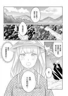 [鶴来いちろ] 忍ぶ恋ほど －好きすぎる旦那さまに溺愛されてます？ |  忍者關不住～最愛最愛的高富帥老公無可救藥地寵溺我－第7話 [Chinese] [莉赛特汉化组] - page 2