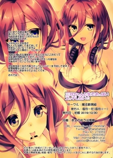 (C97) [Maho-Shinsengumi (Kouzuki Ichika)] Miku-chan to Nama de Oppai Ecchi Shitai (Gotoubun no Hanayome) [Chinese] [靴下汉化组] - page 18