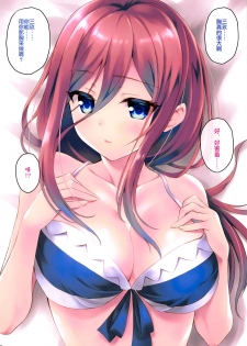 (C97) [Maho-Shinsengumi (Kouzuki Ichika)] Miku-chan to Nama de Oppai Ecchi Shitai (Gotoubun no Hanayome) [Chinese] [靴下汉化组] - page 8