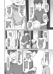 [withsoda (Kitaichi Naco)] Oji-san to | 和叔叔一起 [Chinese] [海棠零个人汉化] [Digital] - page 8