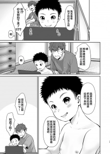 [withsoda (Kitaichi Naco)] Oji-san to | 和叔叔一起 [Chinese] [海棠零个人汉化] [Digital] - page 17