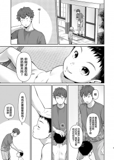 [withsoda (Kitaichi Naco)] Oji-san to | 和叔叔一起 [Chinese] [海棠零个人汉化] [Digital] - page 9