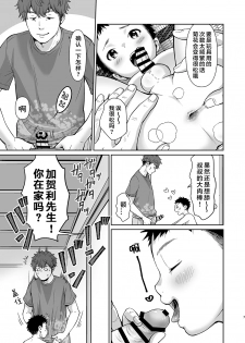 [withsoda (Kitaichi Naco)] Oji-san to | 和叔叔一起 [Chinese] [海棠零个人汉化] [Digital] - page 7