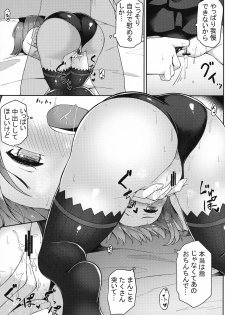 (C93) [METAL KIDS MEETING (Tomojo)] Violet Momm (Fate/Grand Order) - page 16