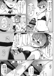 (C93) [METAL KIDS MEETING (Tomojo)] Violet Momm (Fate/Grand Order) - page 12