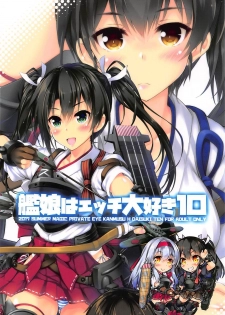 (C92) [Magic Private Eye (Mitsuki Mantarou)] Kanmusu wa H Daisuki 10 (Kantai Collection -KanColle-) [Chinese] [古早个人汉化] - page 23