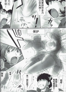 (C79) [Dark RoseEX-S (Hirooki)] JOB STAR 13 (Final Fantasy V)[Chinese]【不可视汉化】 - page 9