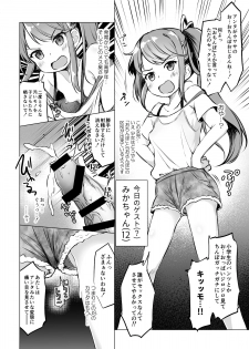 [AQUA:VER (Pirason)] Osanpo Shiyou! Junbi-ban [Digital] - page 8