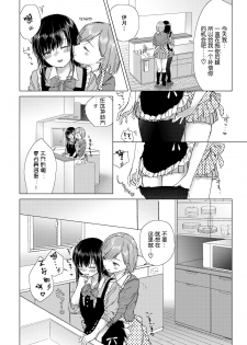 [syou] Secret Ingredients ~White Day no Amai Himitsu~ | 秘密配方～白色情人节的甜蜜秘密～ (COMIC BAVEL 2019-05) [Chinese] [暴碧汉化组] [Digital] - page 11