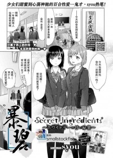 [syou] Secret Ingredients ~White Day no Amai Himitsu~ | 秘密配方～白色情人节的甜蜜秘密～ (COMIC BAVEL 2019-05) [Chinese] [暴碧汉化组] [Digital]