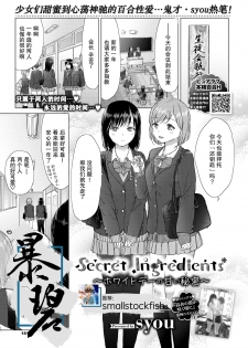 [syou] Secret Ingredients ~White Day no Amai Himitsu~ | 秘密配方～白色情人节的甜蜜秘密～ (COMIC BAVEL 2019-05) [Chinese] [暴碧汉化组] [Digital] - page 1