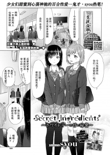 [syou] Secret Ingredients ~White Day no Amai Himitsu~ | 秘密配方～白色情人节的甜蜜秘密～ (COMIC BAVEL 2019-05) [Chinese] [暴碧汉化组] [Digital] - page 2