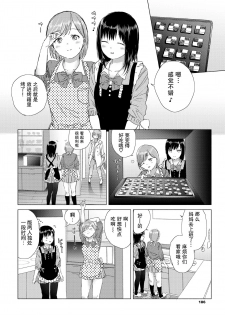 [syou] Secret Ingredients ~White Day no Amai Himitsu~ | 秘密配方～白色情人节的甜蜜秘密～ (COMIC BAVEL 2019-05) [Chinese] [暴碧汉化组] [Digital] - page 7