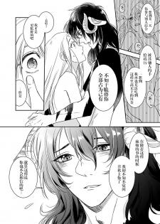 [茶緒] 夢喰い～わたし、毎晩悪魔(ケダモノ)に抱かれてます。～ [Chinese][莉赛特汉化组] - page 24