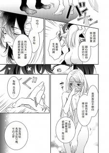 [茶緒] 夢喰い～わたし、毎晩悪魔(ケダモノ)に抱かれてます。～ [Chinese][莉赛特汉化组] - page 25